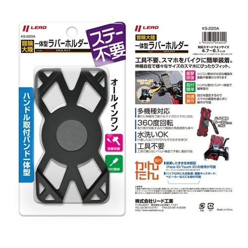 一体型ラバーホルダー KS220A