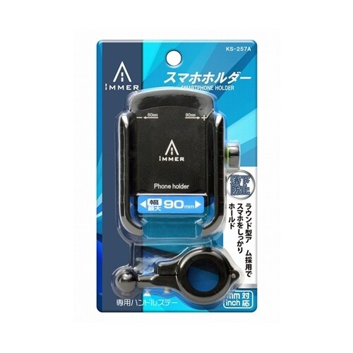 スマホホルダー KS257A