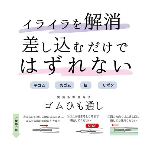 ゴムひも通し 8cm 8157