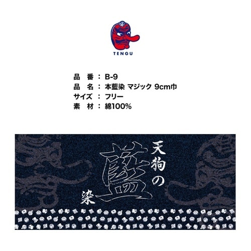 手甲藍染マジック B−9