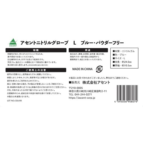 アセントバリューニトリルグローブ ブルー