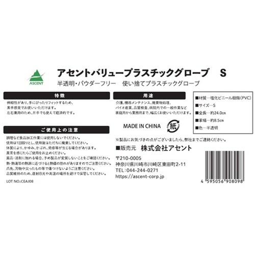 アセントバリュープラスチックグローブ 半