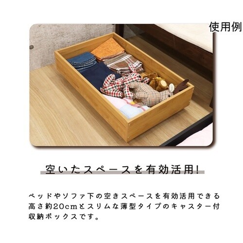 ベッド下収納BOX ライトブラウン BS