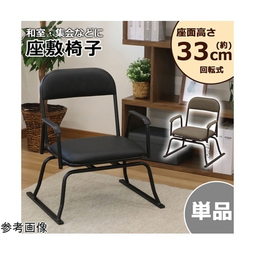 楽座椅子 ロータイプ ブラウン RCR−