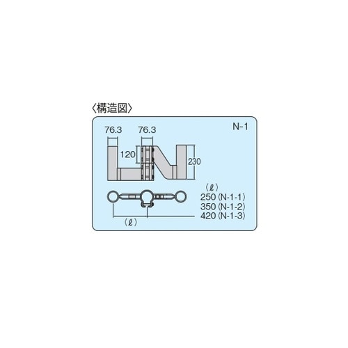2面用取付金具 250mm N−1−1