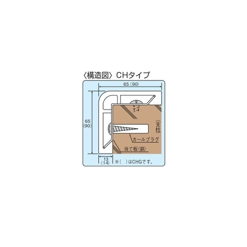 コーナーガード ブラウン 90×90×1