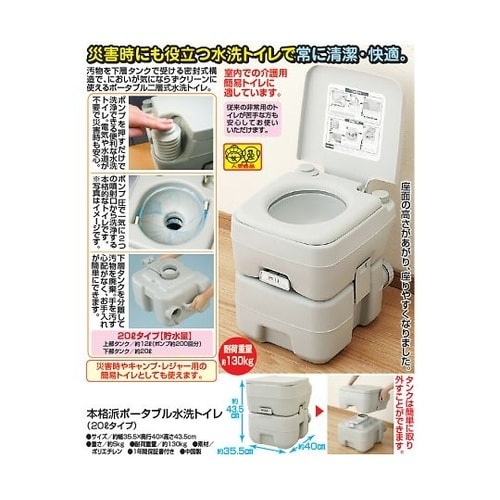 本格派ポータブル水洗トイレ 20Lタイプ