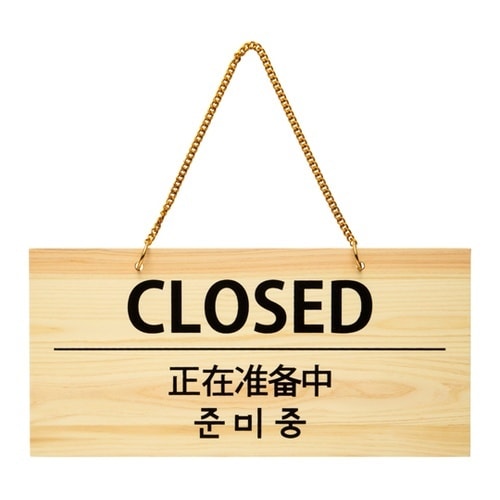 POP プレート OPEN/CLOSED