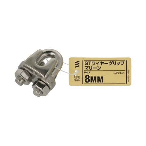 STワイヤーグリップマリーン 8mm 1