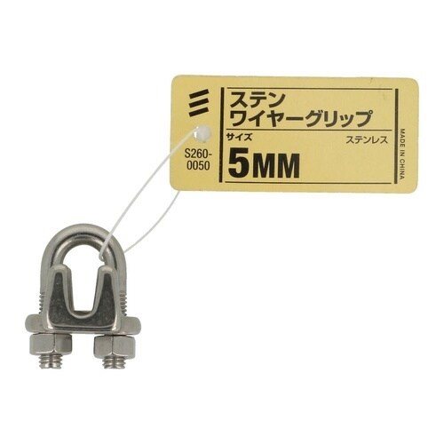 ステン ワイヤーグリップ 5mm 1セッ
