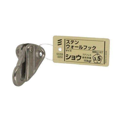 ステンウォールフック 小 1セット(3個