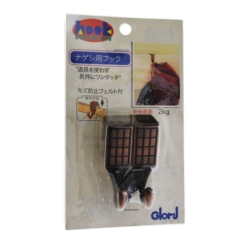 長押用フック ドウブロンズ 1セット(2