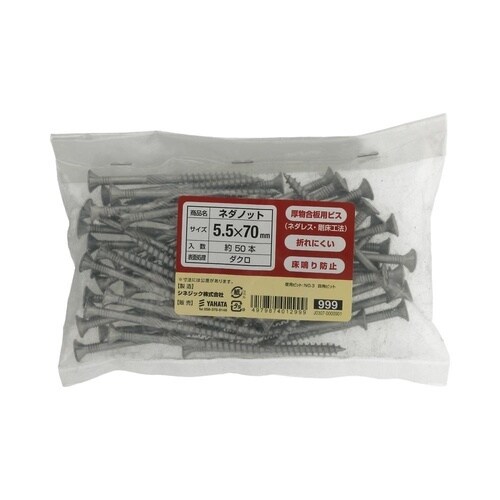 ネダノット 袋 5.5×70 1セット(