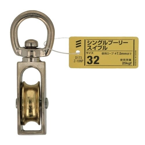 シングルプーリー スイブル 32 1セッ