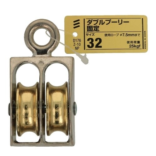 ダブルプーリー 固定 32 1セット(2