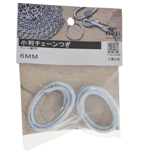 小判チェーンつぎ 6mm 1セット(2個