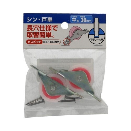 シン・戸車 30ヒラ 1セット(2個×5