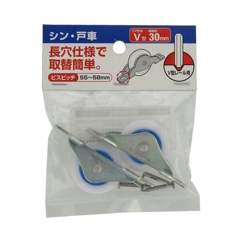 シン・戸車 30V 1セット(2個×5パ