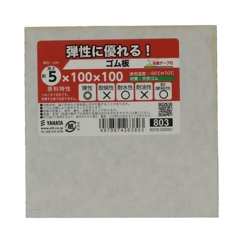 ゴム板ST付 5×100×100 1セッ