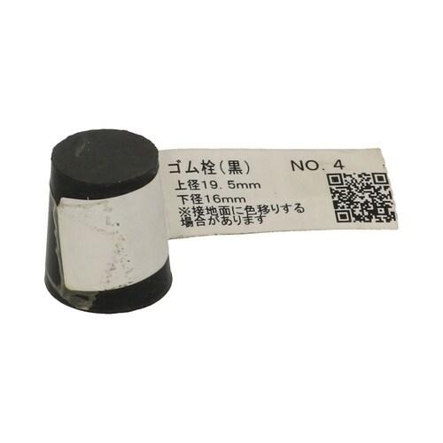 ゴム栓(黒) NO.4 1セット(10個