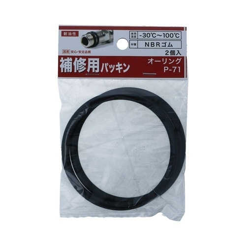 オーリング P−71 1セット(2個×5