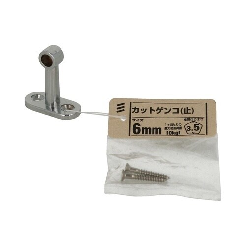 カットゲンコ(止) 6mm 1セット(1