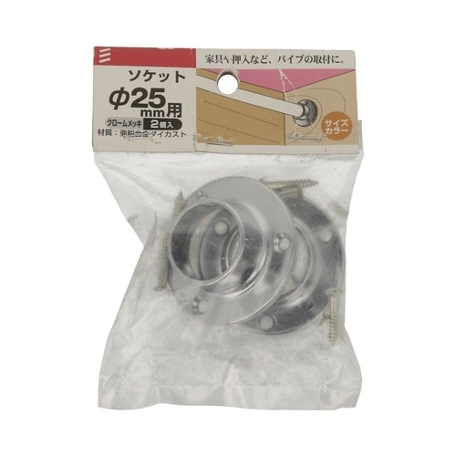 ソケット 25mm 1セット(2個×5パ