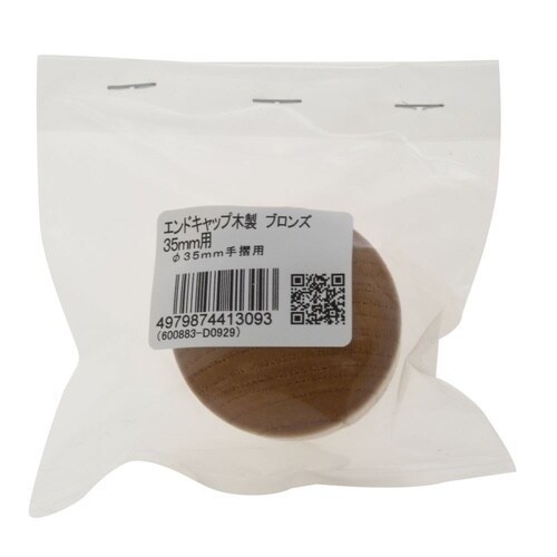 エンドキャップ木製 ブロンズ 35mm用