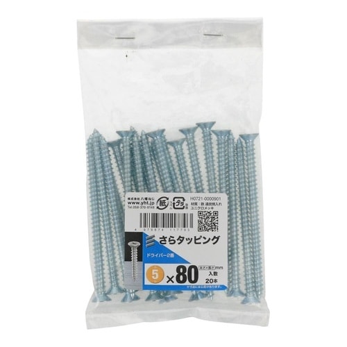 さらタッピング 5×80 1セット(20
