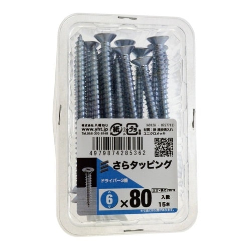 さらタッピング 6×80 1セット(15