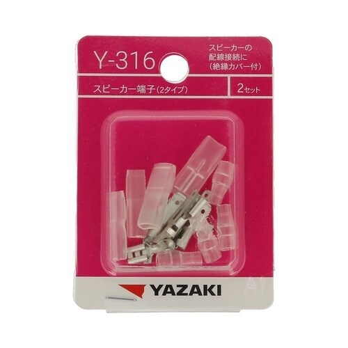 スピーカー端子(2タイプ) Y316 1