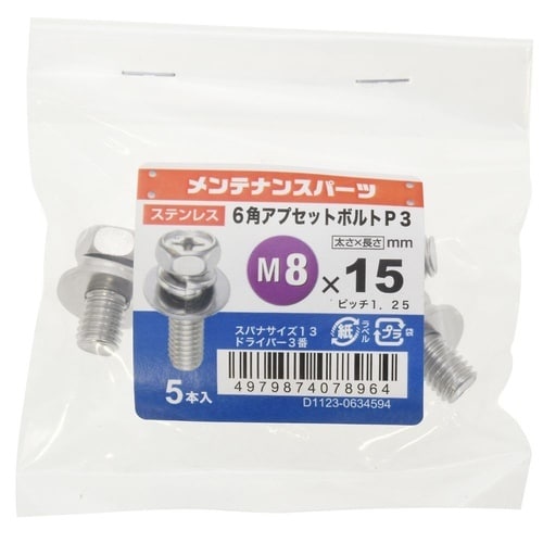 ステン+6角アプセットP−3 8×15