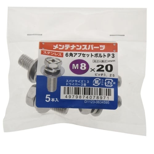 ステン+6角アプセットP−3 8×20