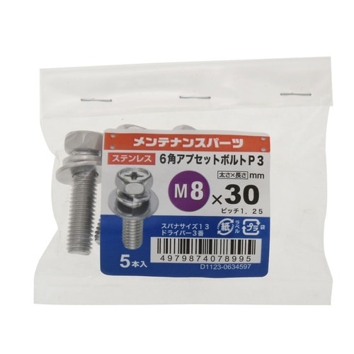 ステン+6角アプセットP−3 8×30