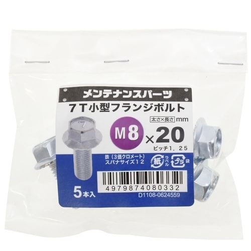 7T小型フランジボルト 3MC 8×20