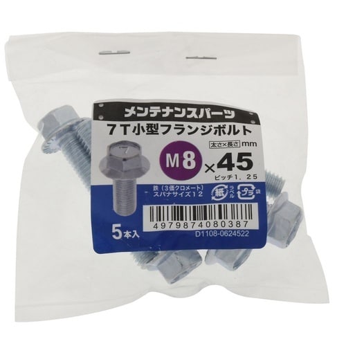 7T小型フランジボルト 3MC 8×45