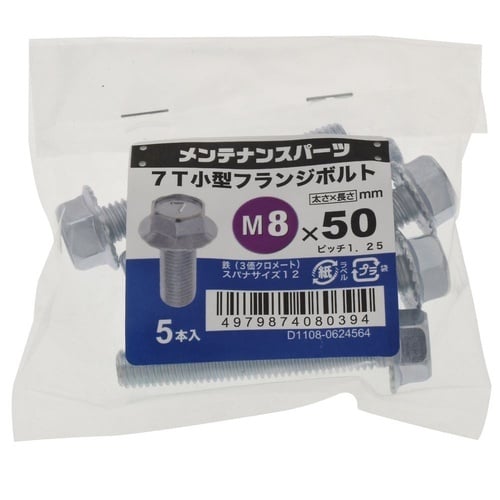 7T小型フランジボルト 3MC 8×50