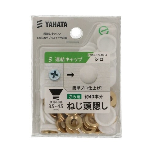 連結キャップ(中) 白 1セット(40個