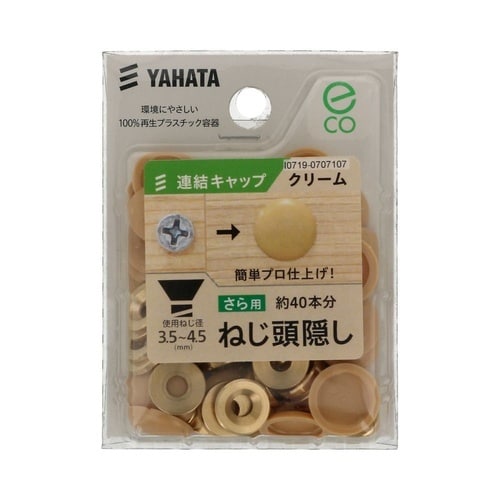 連結キャップ(中) クリーム 1セット(