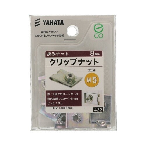 クリップナット(中) M5 1セット(8