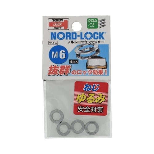 ノルトロックワッシャー M6 1セット(