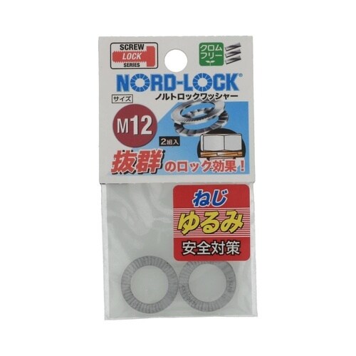 ノルトロックワッシャー M12 1セット