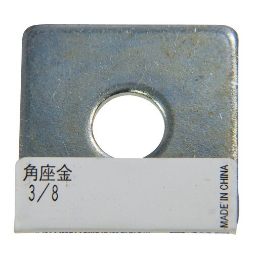 角座金 3/8 1セット(20個入)