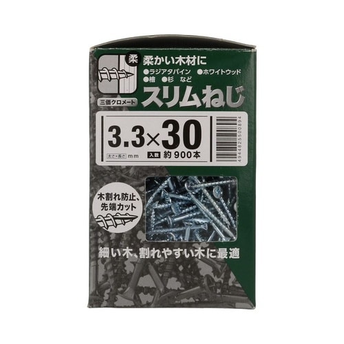 スリムねじ小箱 3.3×30 1セット(
