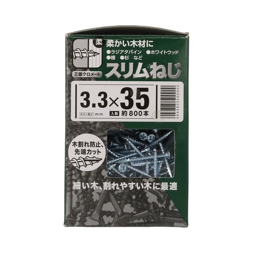 スリムねじ小箱 3.3×35 1セット(