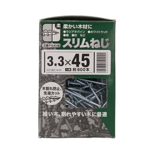 スリムねじ小箱 3.3×45 1セット(