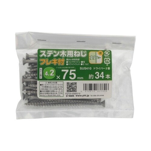 ステン木用ねじフレキ(袋) 4.2×75