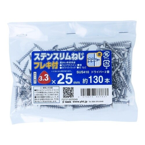 ステンスリムねじフレキ(袋) 3.3×2