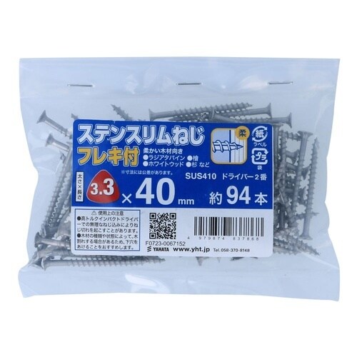 ステンスリムねじフレキ(袋) 3.3×4