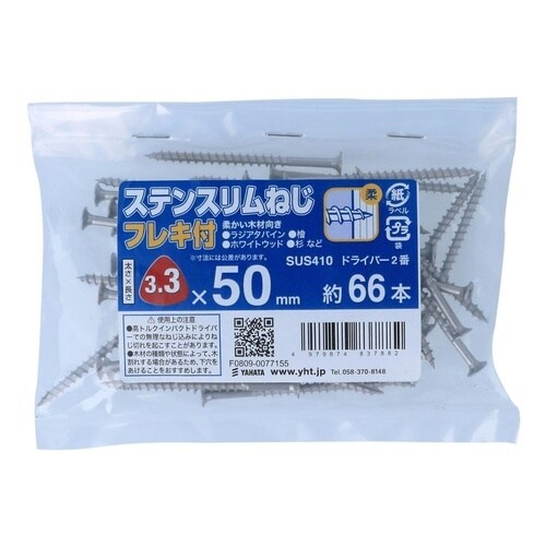 ステンスリムねじフレキ(袋) 3.3×5